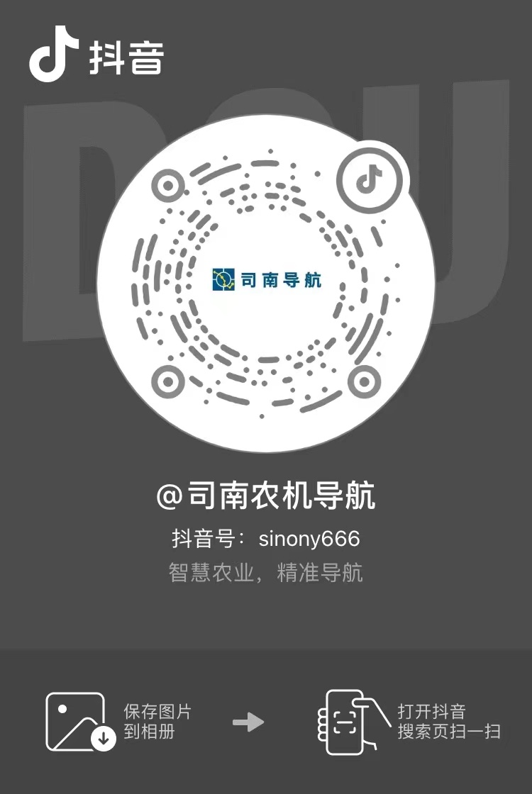 抖音号：司南农机导航